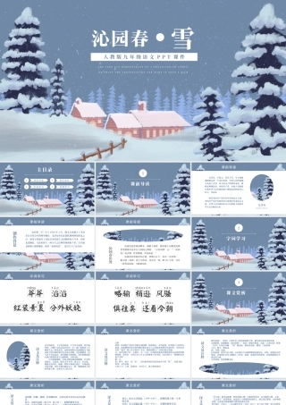 沁园春雪九年级语文教学课件PPT模板.pptx