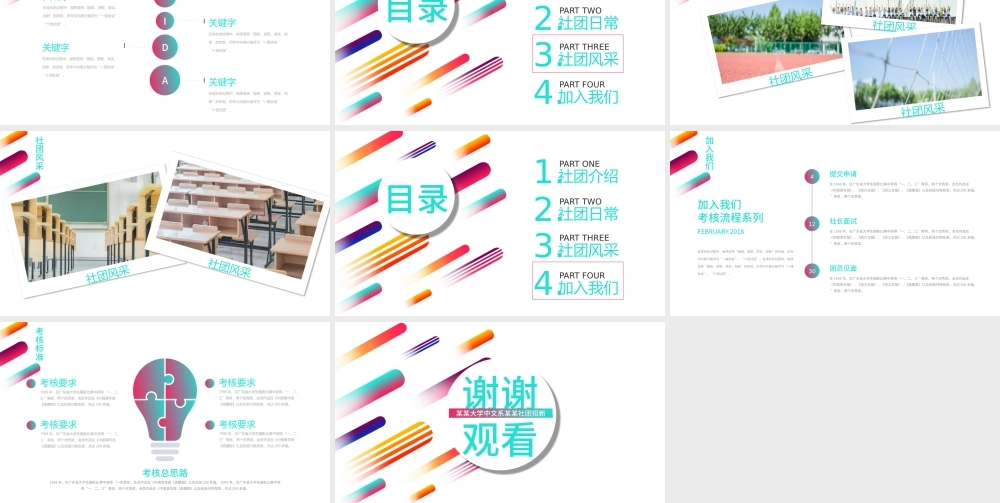 青春白色简约社团招新通用PPT模板.pptx