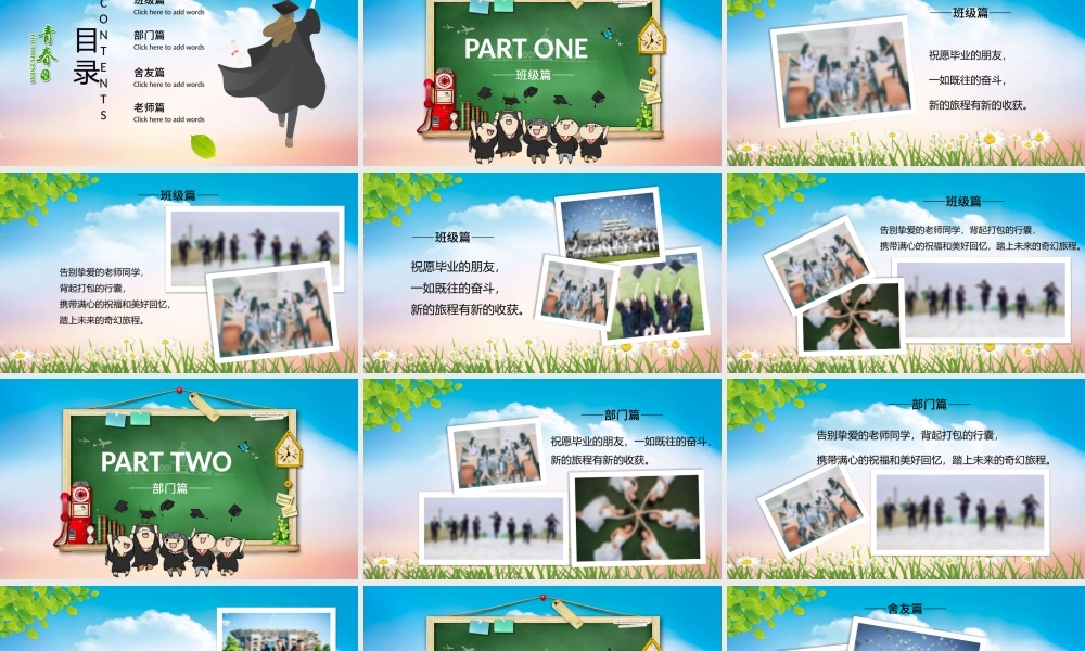 青春不散场毕业季相册PPT模板.pptx