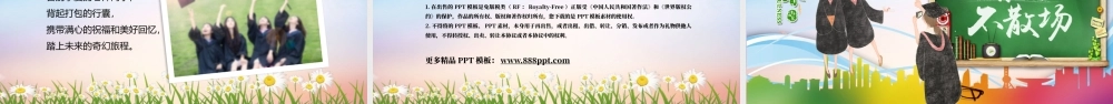 青春不散场毕业季相册PPT模板.pptx