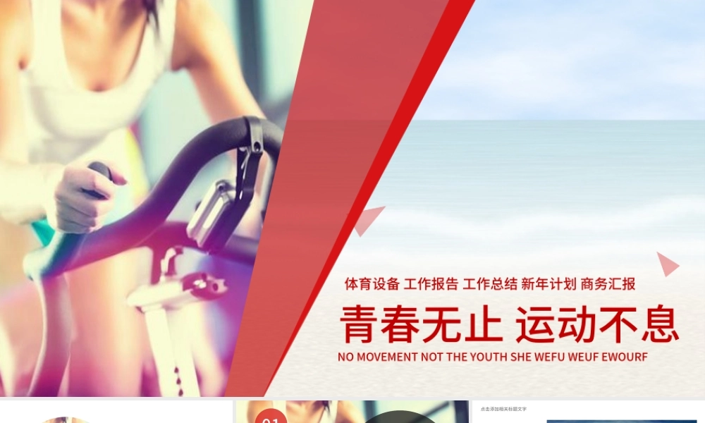 青春不止运动健身PPT模板.pptx