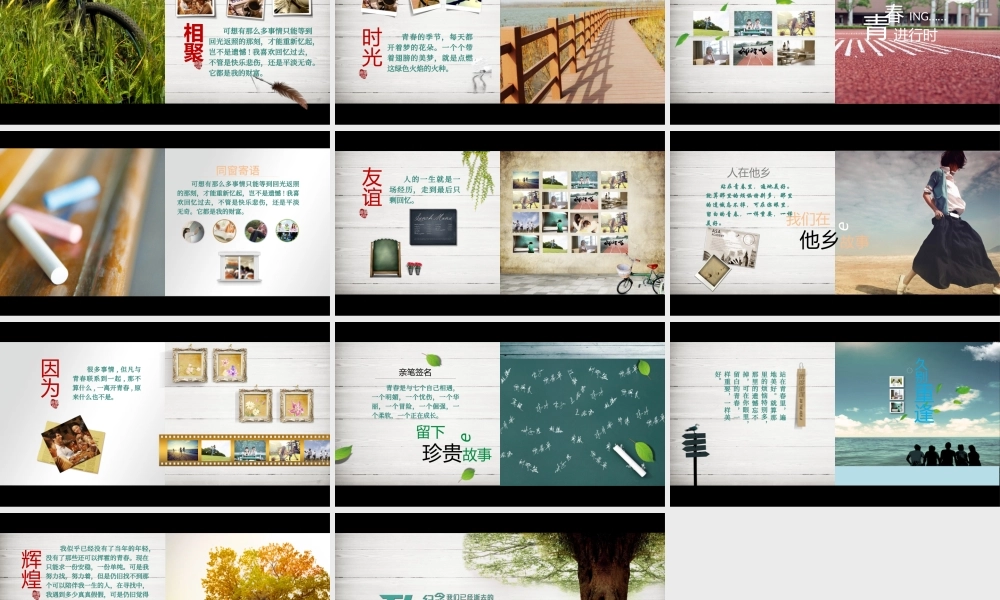青春回忆同学聚会电子相册视频片头PPT.pptx