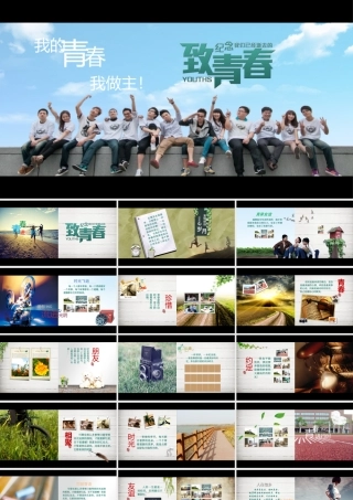 青春回忆同学聚会电子相册视频片头PPT.pptx