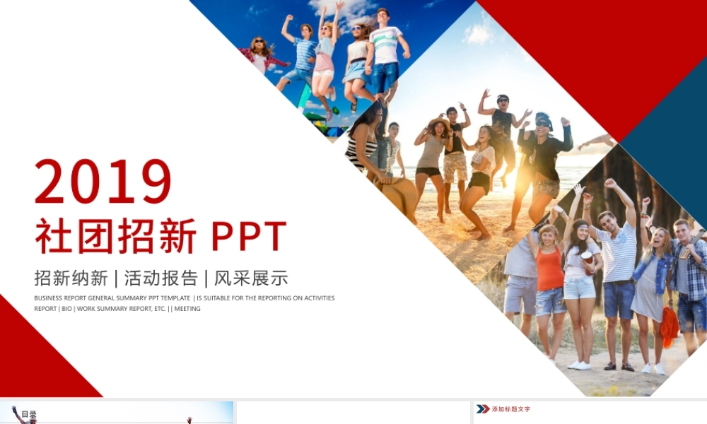青春活力精美时尚学生会社团招新PPT.pptx