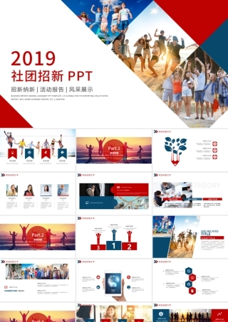青春活力精美时尚学生会社团招新PPT.pptx
