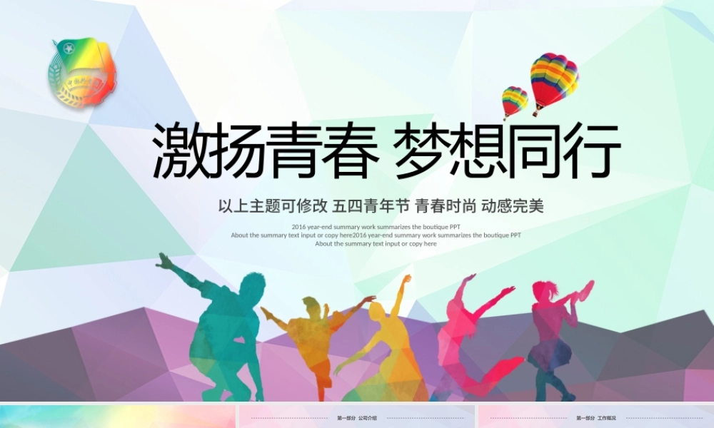 青春活力正能量团委五四青年节共青团PPT模板.pptx