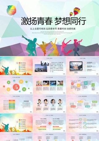 青春活力正能量团委五四青年节共青团PPT模板.pptx
