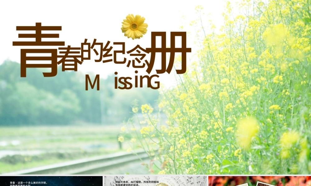 青春同学聚会方案相册ppt模板幻灯片.pptx
