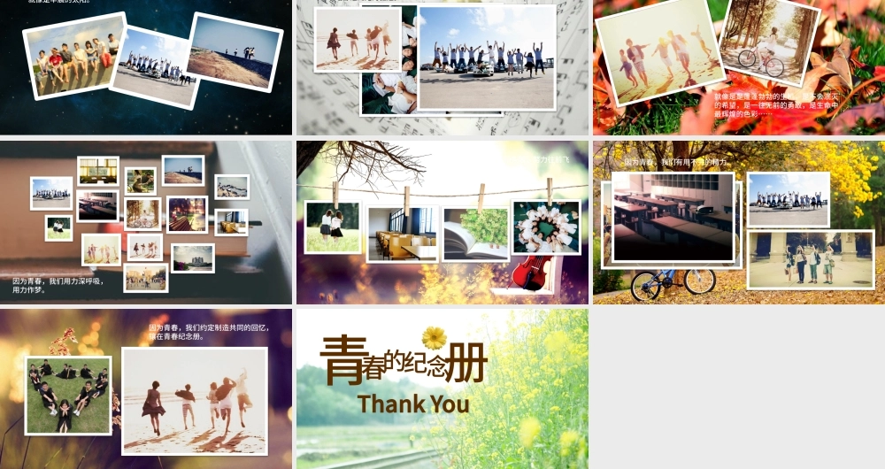 青春同学聚会方案相册ppt模板幻灯片.pptx