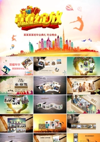 青春绽放毕业纪念册动态ppt模板.pptx