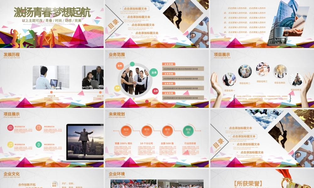 青春正能量五四青年节团委共青团PPT模板.pptx