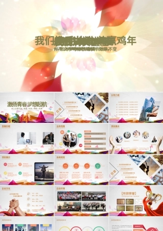 青春正能量五四青年节团委共青团PPT模板.pptx