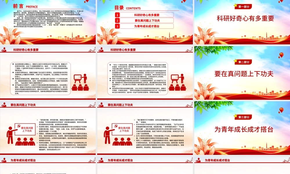 青年科学家成长要闯几关PPT深入学习2023世界青年科学家峰会课件模板.pptx