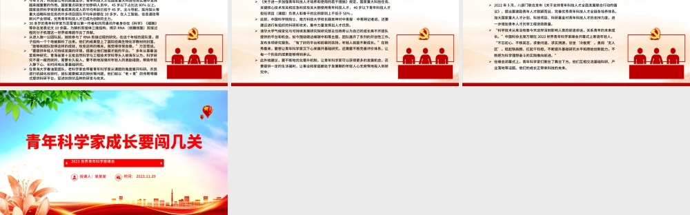 青年科学家成长要闯几关PPT深入学习2023世界青年科学家峰会课件模板.pptx