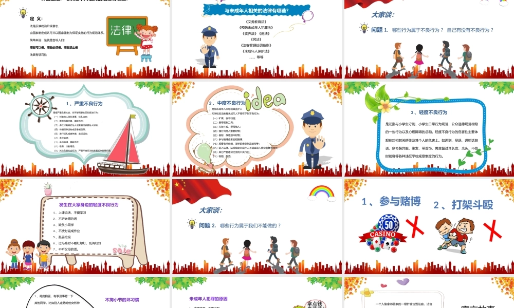青少年法制教育.pptx