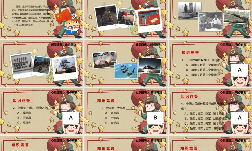 青少年主题国防讲座.pptx