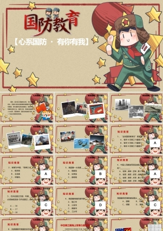 青少年主题国防讲座.pptx