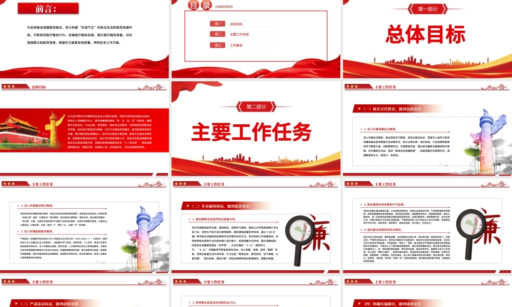 清廉医院PPT红色大气2022年度清廉医院建设工作方案医疗系统专题课件.pptx