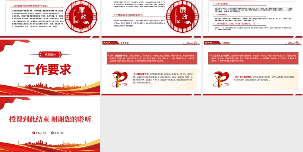清廉医院PPT红色大气2022年度清廉医院建设工作方案医疗系统专题课件.pptx