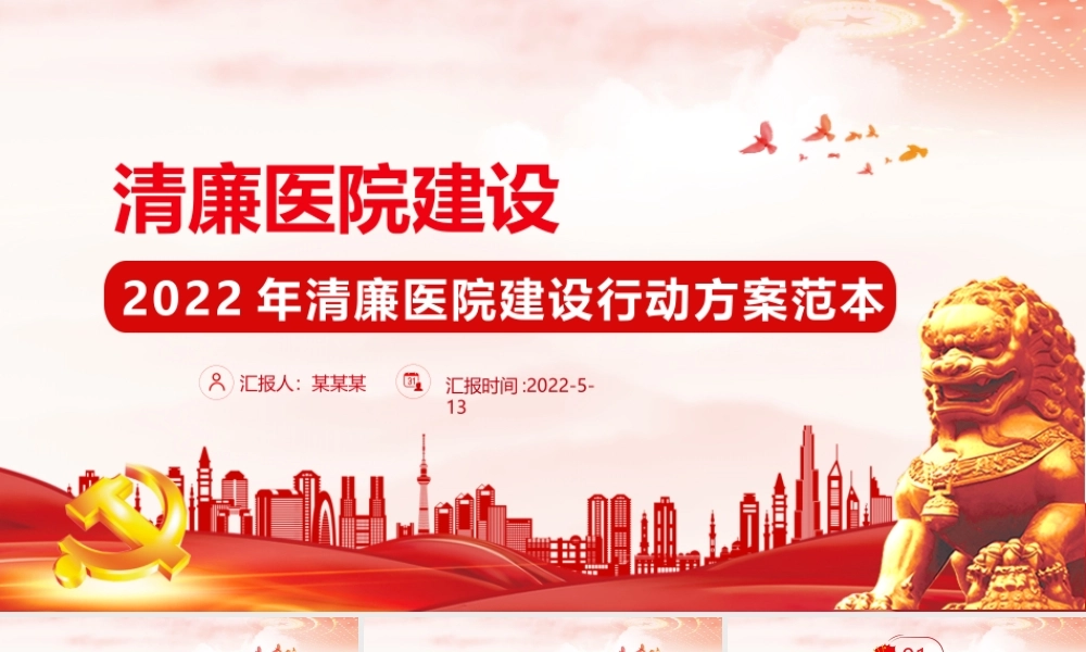 清廉医院建设PPT简洁精美2022年清廉医院建设行动方案范本医疗系统学习课件.pptx