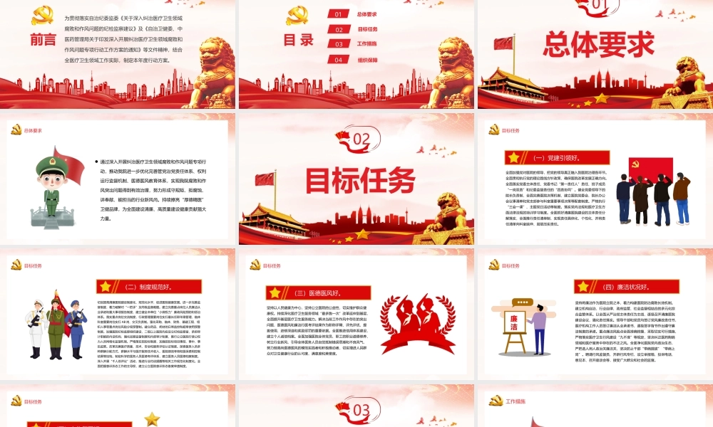 清廉医院建设PPT简洁精美2022年清廉医院建设行动方案范本医疗系统学习课件.pptx