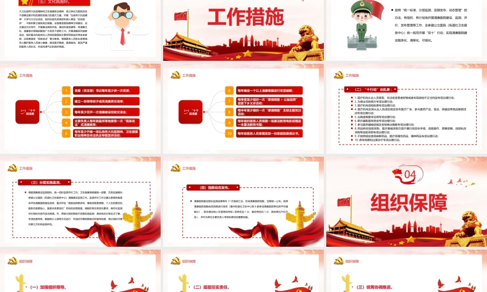 清廉医院建设PPT简洁精美2022年清廉医院建设行动方案范本医疗系统学习课件.pptx