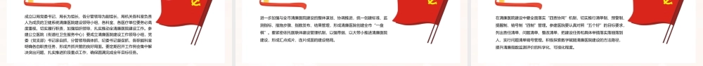 清廉医院建设PPT简洁精美2022年清廉医院建设行动方案范本医疗系统学习课件.pptx