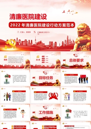 清廉医院建设PPT简洁精美2022年清廉医院建设行动方案范本医疗系统学习课件.pptx