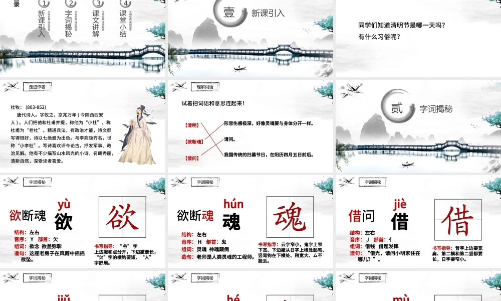 清明PPT第9课小学三年级语文下册部编人教版教学课件.pptx