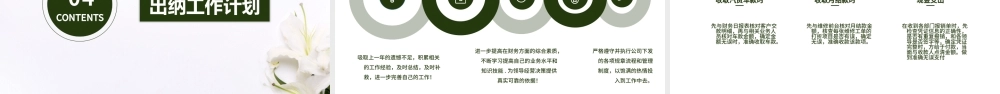清新财务部出纳工作总结及计划.pptx