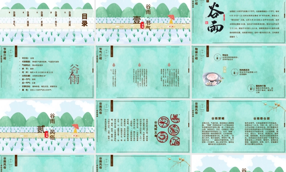 清新插画风二十四节气谷雨PPT模板.pptx