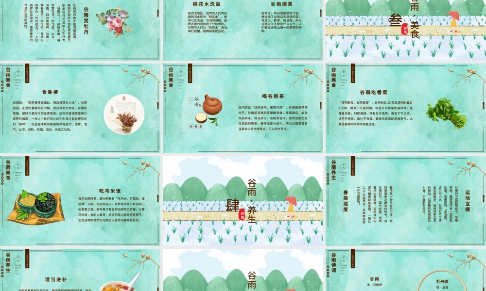 清新插画风二十四节气谷雨PPT模板.pptx