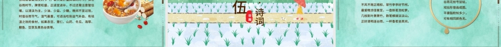 清新插画风二十四节气谷雨PPT模板.pptx