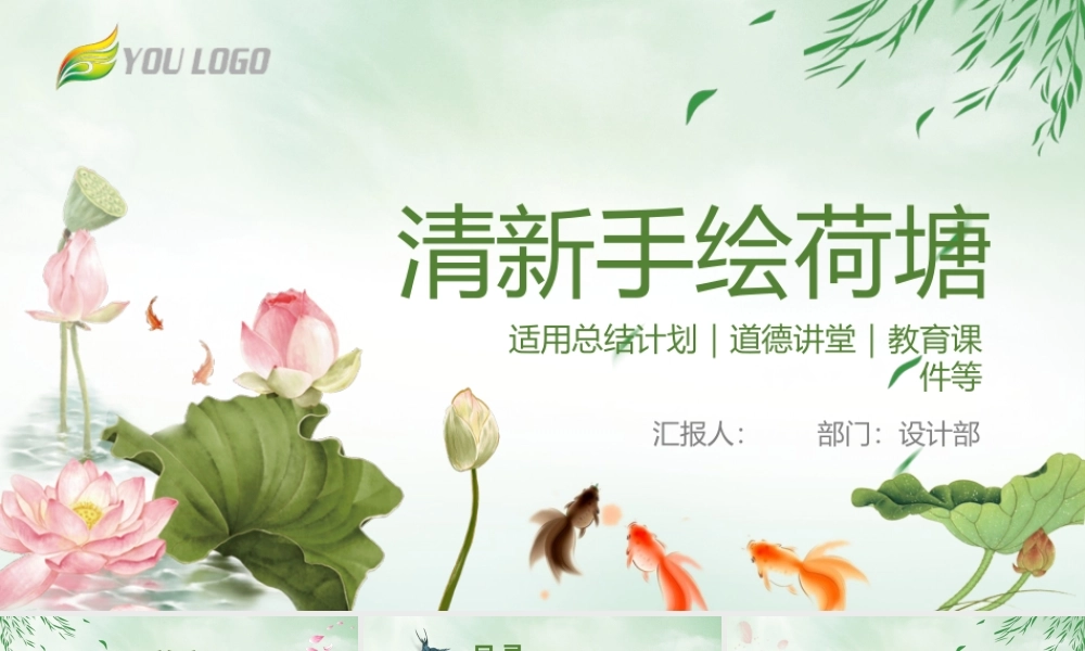 清新荷花中国风年中总结PPT模板.pptx