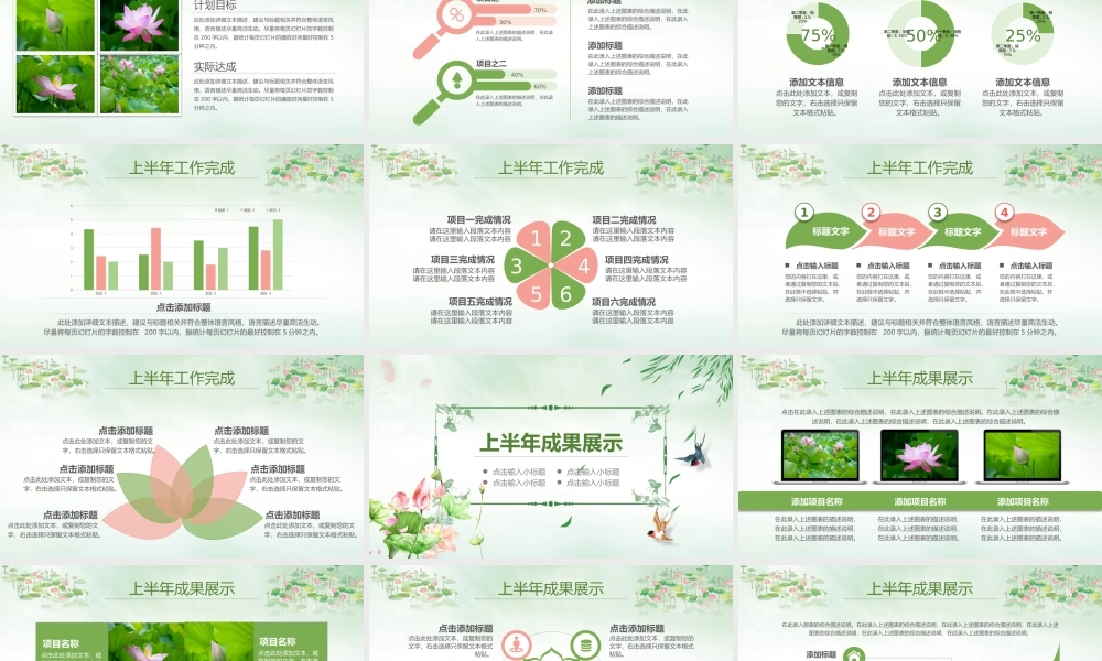清新荷花中国风年中总结PPT模板.pptx