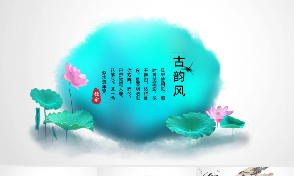 清新简编外中国风水墨工作总结通用ppt.pptx