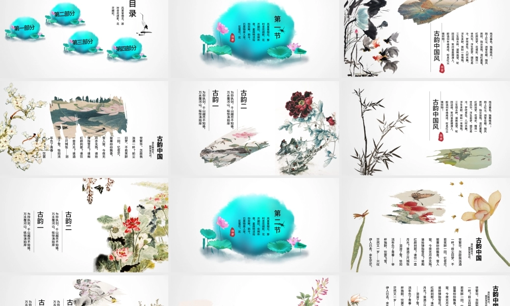 清新简编外中国风水墨工作总结通用ppt.pptx