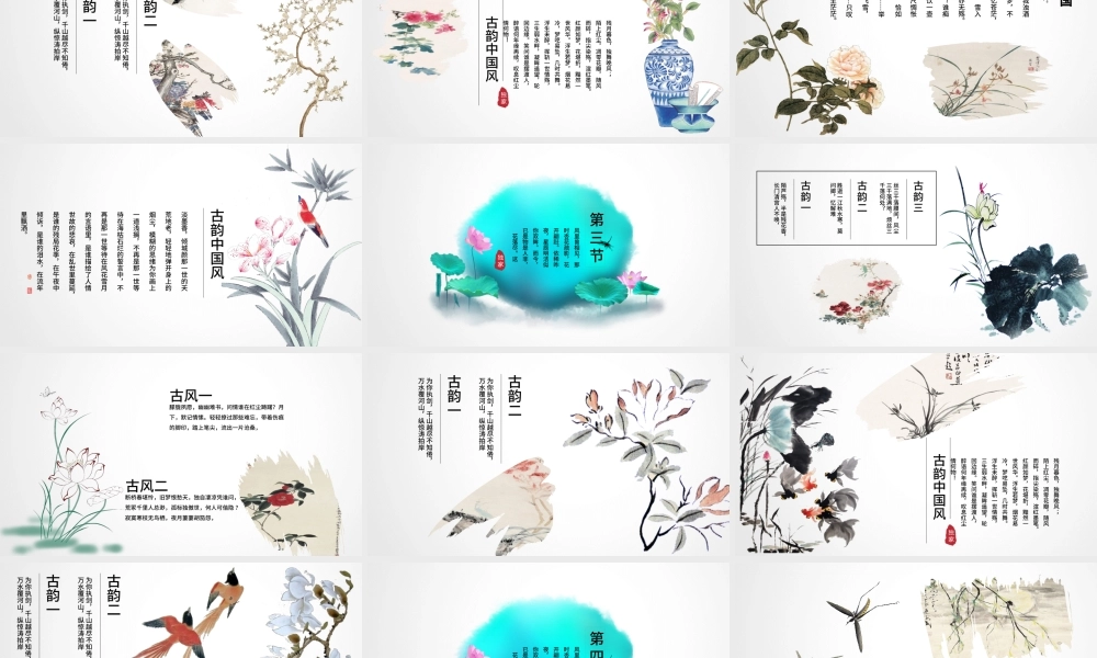 清新简编外中国风水墨工作总结通用ppt.pptx
