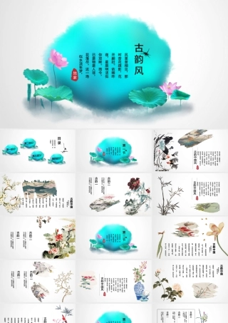 清新简编外中国风水墨工作总结通用ppt.pptx