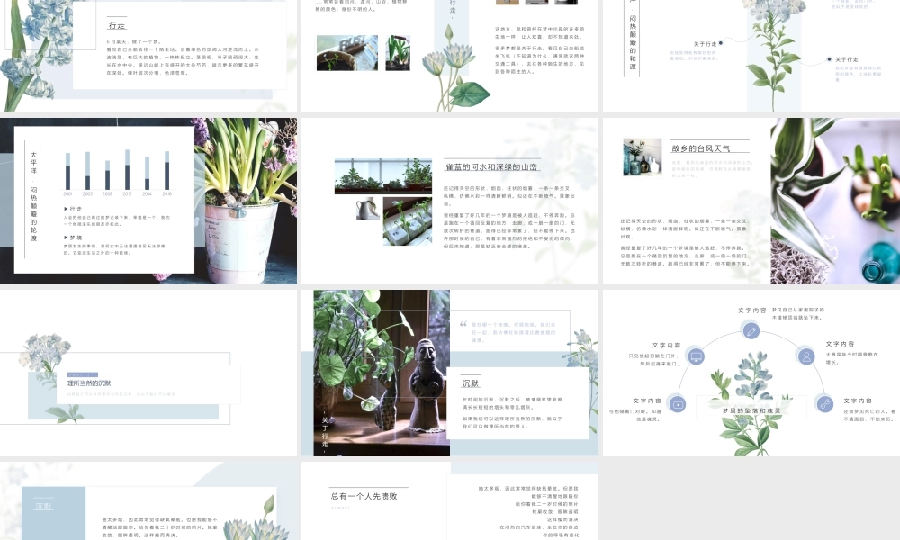 清新简洁植物手绘通用ppt模板.pptx