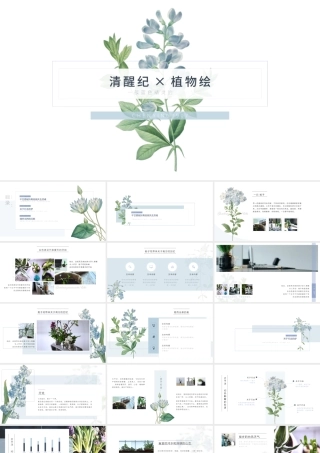 清新简洁植物手绘通用ppt模板.pptx