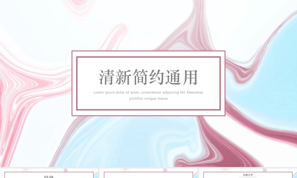 清新简约大理石风工作计划教学答辩.pptx