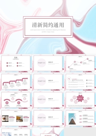 清新简约大理石风工作计划教学答辩.pptx