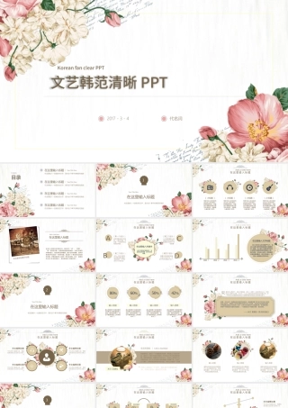 清新简约个人述职报告转正述职ppt模板.pptx