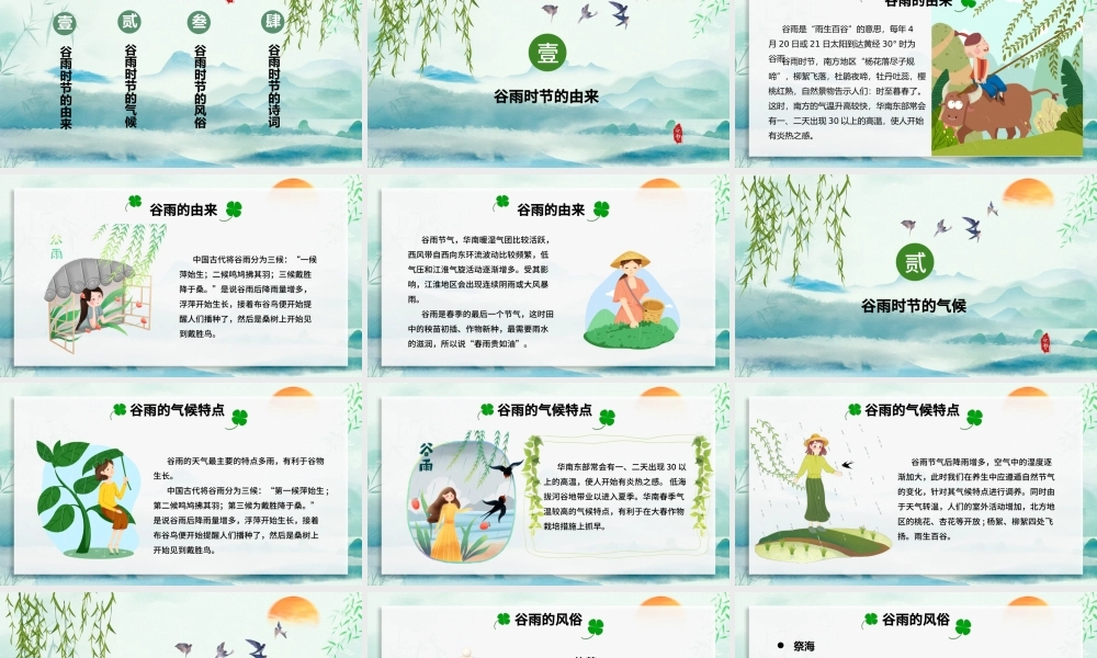 清新简约卡通手绘传统节日谷雨节介绍PPT.pptx