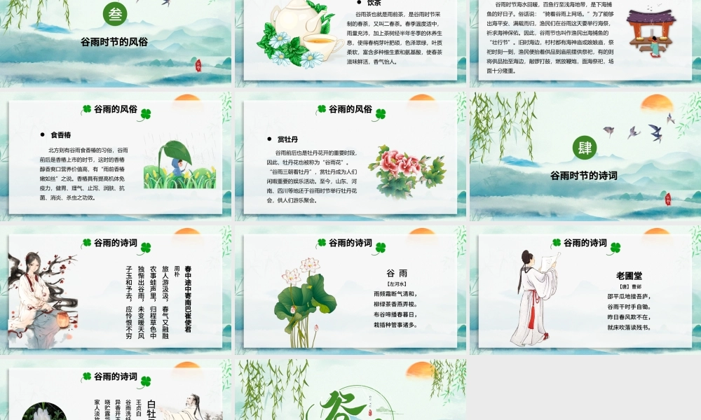清新简约卡通手绘传统节日谷雨节介绍PPT.pptx