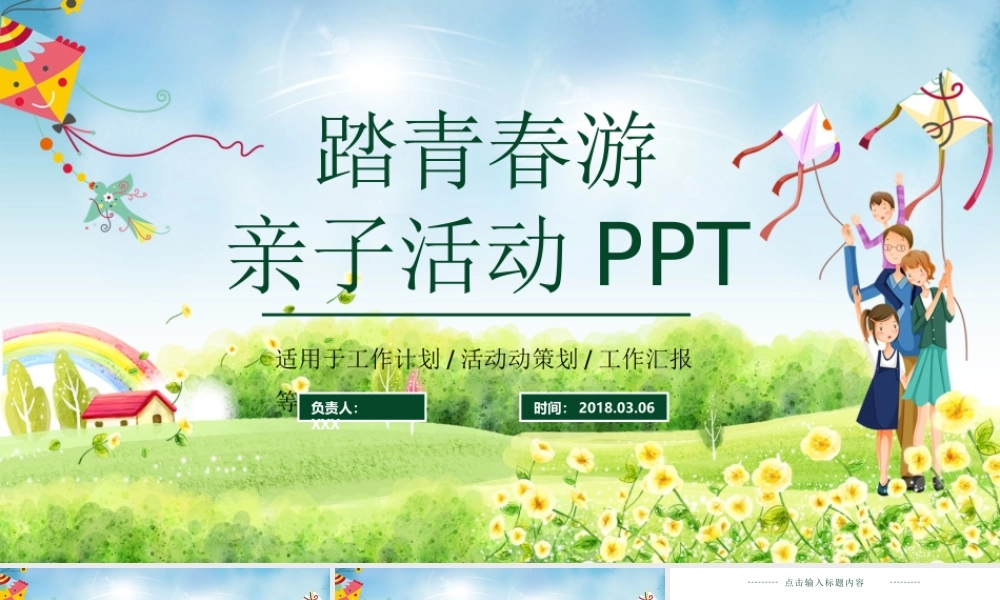 清新简约踏青春游亲子活动动态PPT模板.pptx