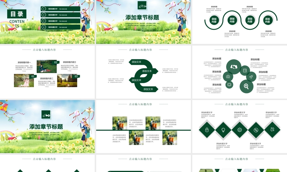 清新简约踏青春游亲子活动动态PPT模板.pptx