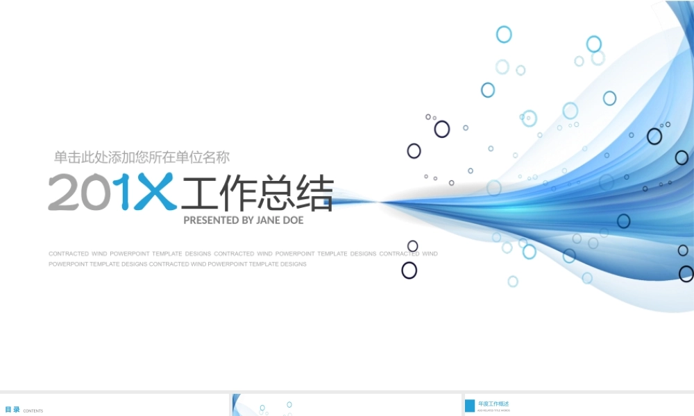 清新简约通用工作总结PPT模板.pptx
