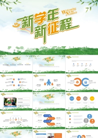 清新简约新学期新征程.pptx